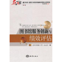 音像图书馆服务创新与绩效评估《图书情报工作》杂志社编