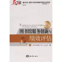 音像图书馆服务创新与绩效评估《图书情报工作》杂志社编