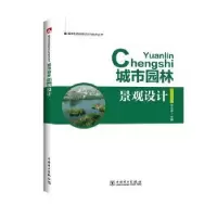 音像城市园林景观设计李玉平
