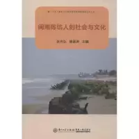 音像闽南陈坑人的社会与文化余光弘 等编