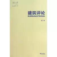 音像建筑评论金磊 编