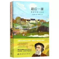 音像课(都德短篇小说选共2册)(法)都德|译者:柳鸣九