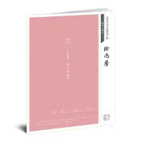 音像徐志摩/田英章田雪松硬笔字帖:经典永流传田英章田雪松