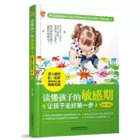 音像读懂孩子的期:让孩子走好步水淼编著