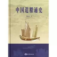 音像中国造船通史席龙飞