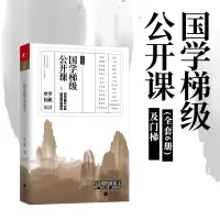 音像国学梯级公开课1摩罗、杨帆