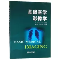 音像基础医学影像学陈懿、刘洪胜 主编