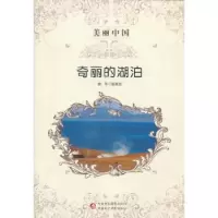 音像奇丽的湖泊张俊红