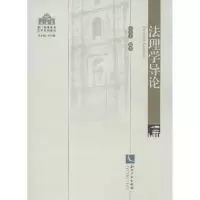 音像法理学导论王方玉