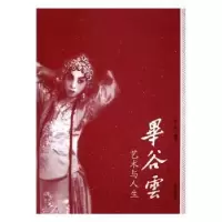 音像谷云:艺术与人生张泓编著