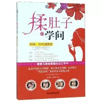 音像揉肚子的学问(实操女调理版)刘高峰//张向群