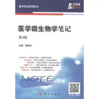 音像医学微生物学笔记魏保生主编