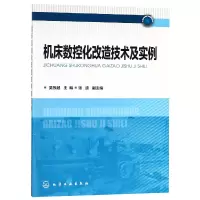 音像机床数控化改造技术及实例编者:吴孜越