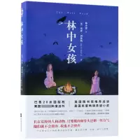 音像林中女孩(英)贝丝·刘易斯|译者:林小慧