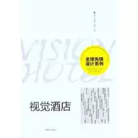 音像视觉酒店董君,赵胜华,蒋熙主编