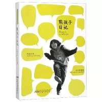 音像熊孩子日记凤逸凡|绘画:凤元利
