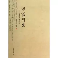 音像司家门里司雁人
