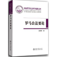 音像罗马公要徐国栋