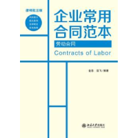 音像劳动合同金忠,翁飞编著