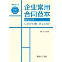 音像劳动合同金忠,翁飞编著