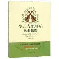 音像少儿吉他弹唱歌曲精选编者:张银玲