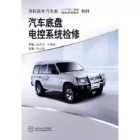 音像汽车底盘电控系统检修梁先宇,叶军峰主编