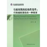 音像行政权限的结构变革:行政越权理论的一种前言林卉著