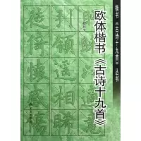 音像欧体楷书