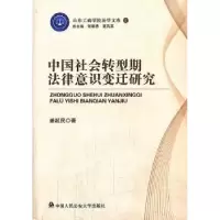 音像中国社会转型期法律意识变迁研究姜起民著