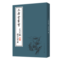 音像中国古代经典画谱集成 三希堂画宝 山水大观?卷一叶九如