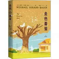 音像金色蚕茧(澳)迈克尔·杰拉德·鲍尔(Michael Gerard Bauer)
