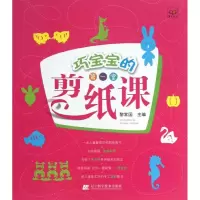 音像巧宝宝的堂剪纸课黎常国 编