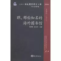 音像瞧,那些知名的海外图书馆赖雪梅,姜火明主编