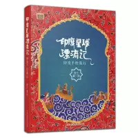 音像印度星球漂流记(印度手绘旅行)苏三|绘画:苏三