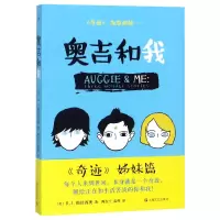 音像奥吉和我(美)R.J.帕拉西奥|译者:陶友兰//温辉