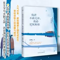 音像你若不离不弃我必生死相依王国军