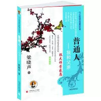 音像普通人梁晓声 著