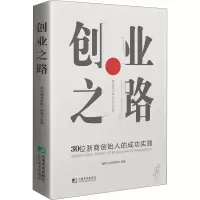音像创业之路 30位浙商创造人的成功实践新时代丛书编委会