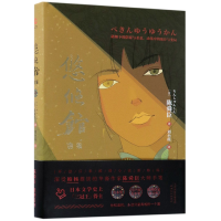 音像悠悠馆密案(精)(日)陈舜臣|译者:小