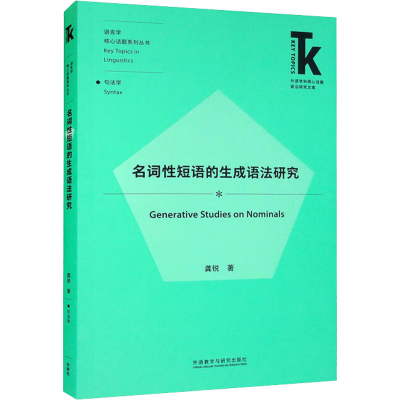 音像名词短语的生成语法研究龚锐