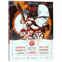 音像琴帝(典藏版14)唐家三少