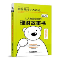 音像高财商孩子养成记:人人都能学会的理财故事书艾玛·沈
