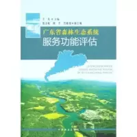 音像广东省森林生态系统服务功能评估王兵主编