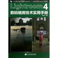 音像LIGHTROOM4数码暗房技术实用手册曹春海