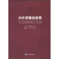 音像内外贸联动发展洪涛,朱振荣 编