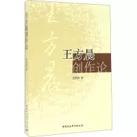 音像王方晨创作论张艳梅
