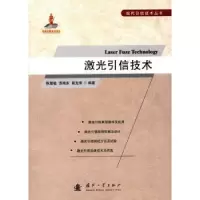 音像激光引信技术陈慧敏,贾晓东,蔡克荣 编著