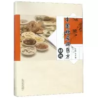音像中国糖尿病医方精选(精)编者:高彦彬