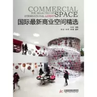 音像国际商业空间精选主编