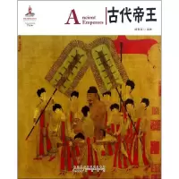 音像古代帝王戚嘉富